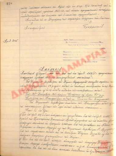 No. Decision 345 of the Municipality of Kalamaria, on December 19th, 1951
