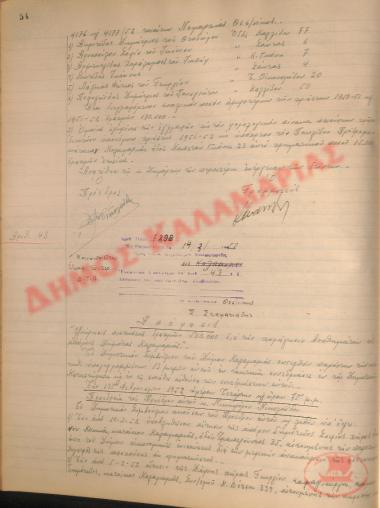 Νo. Decision 43 of the Municipality of Kalamaria, on March 14, 1952