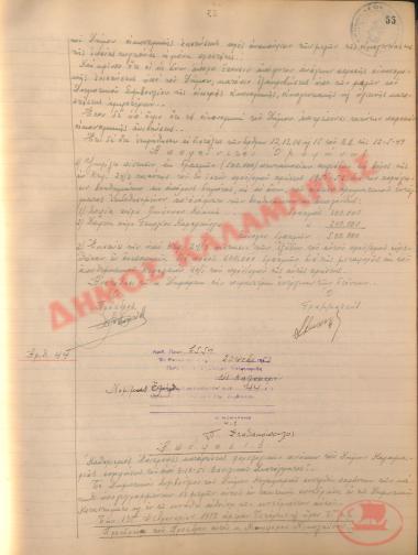 Νo. Decision 44 of the Municipality of Kalamaria, on February 20, 1952
