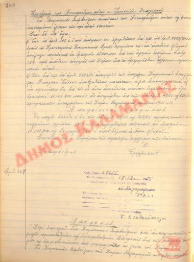 No. Decision 347 of the Municipality of Kalamaria, on December 18th, 1951