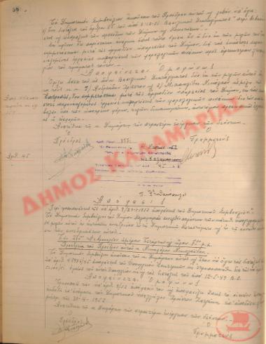 Νo. Decision 45 of the Municipality of Kalamaria, on March 4, 1952