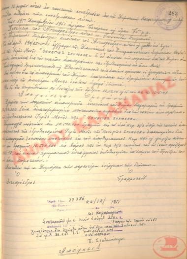 Αρ. Απόφασης 350 του Δήμου Καλαμαριάς, της 26ης Δεκεμβρίου του 1951