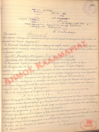 No. Decision 351 of the Municipality of Kalamaria, on December 22nd, 1951