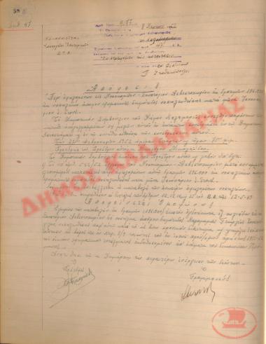 Νo. Decision 47 of the Municipality of Kalamaria, on March 8, 1952