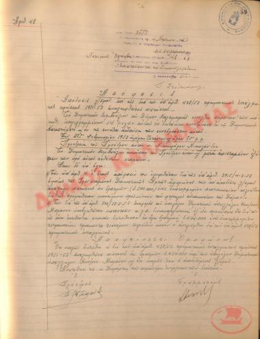 Αρ. Απόφασης 48 του Δήμου Καλαμαριάς, τη 4η Μαρτίου του 1952