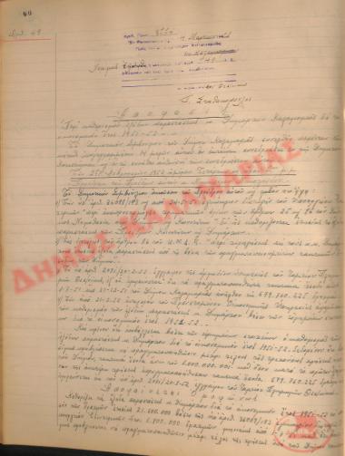 Νo. Decision 49 of the Municipality of Kalamaria, on March 4, 1952