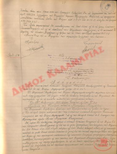Νo. Decision 50 of the Municipality of Kalamaria, on March 8, 1952