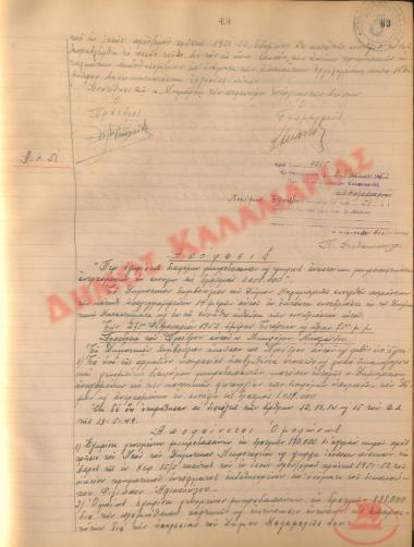 Νo. Decision 51 of the Municipality of Kalamaria, on March 8, 1952