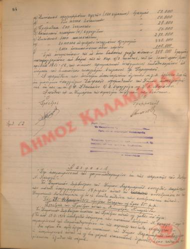 Αρ. Απόφασης 52 του Δήμου Καλαμαριάς, τη 8η Μαρτίου του 1952