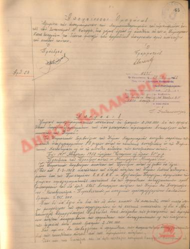 Αρ. Απόφασης 53 του Δήμου Καλαμαριάς, τη 29η Μαρτίου του 1952