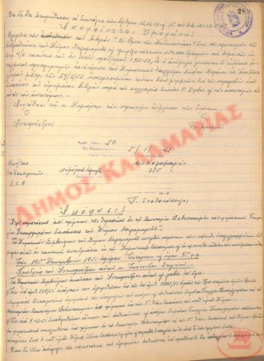 No. Decision 355 of the Municipality of Kalamaria, on January 5th, 1952