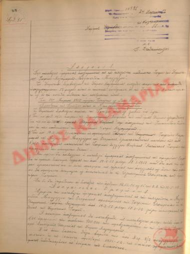 Αρ. Απόφασης 55 του Δήμου Καλαμαριάς, τη 24η Μαρτίου του 1952