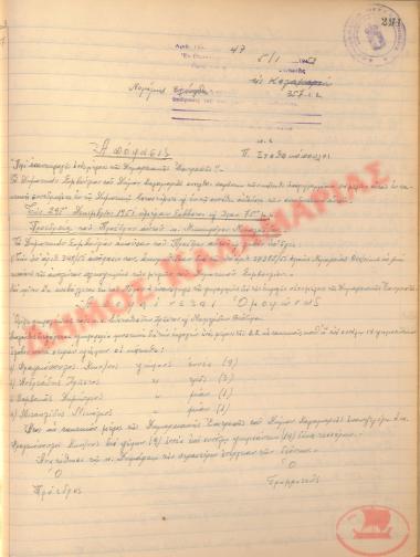 Αρ. Απόφασης 357 του Δήμου Καλαμαριάς, της 5ης Ιανουαρίου του 1952