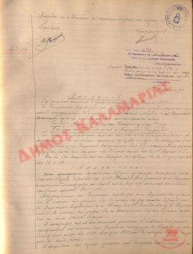 Αρ. Απόφασης 56 του Δήμου Καλαμαριάς, τη 24η Μαρτίου του 1952