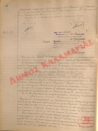 Νo. Decision 57 of the Municipality of Kalamaria, on March 24, 1952