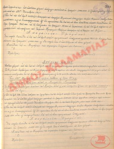 Αρ. Απόφασης 360 του Δήμου Καλαμαριάς, της 29ης Δεκεμβρίου του 1951