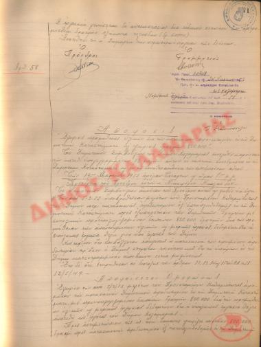 Νo. Decision 58 of the Municipality of Kalamaria, on March 24, 1952