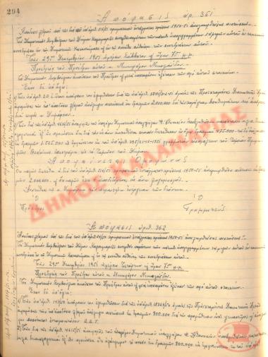 Αρ. Απόφασης 362 του Δήμου Καλαμαριάς, της 29ης Δεκεμβρίου του 1951
