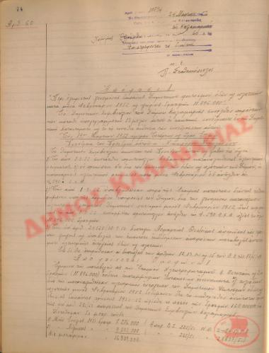 Αρ. Απόφασης 60 του Δήμου Καλαμαριάς, τη 24η Μαρτίου του 1952