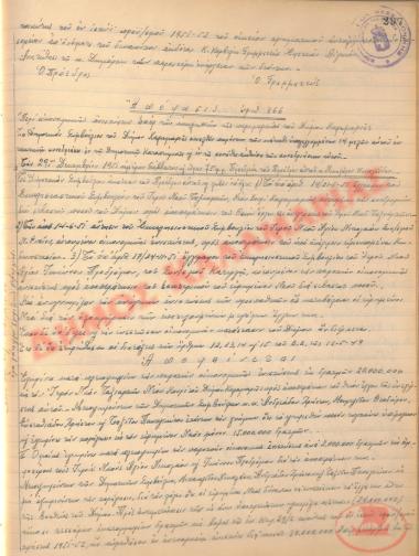 No. Decision 366 of the Municipality of Kalamaria, on December 29th, 1951