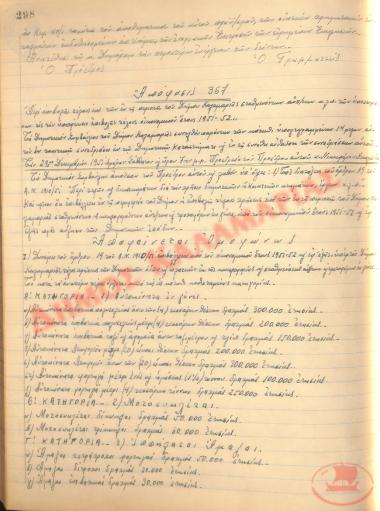 Αρ. Απόφασης 367 του Δήμου Καλαμαριάς, της 29ης Δεκεμβρίου του 1951