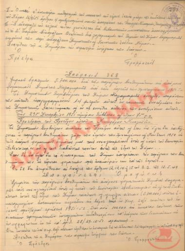 Αρ. Απόφασης 368 του Δήμου Καλαμαριάς, της 29ης Δεκεμβρίου του 1951
