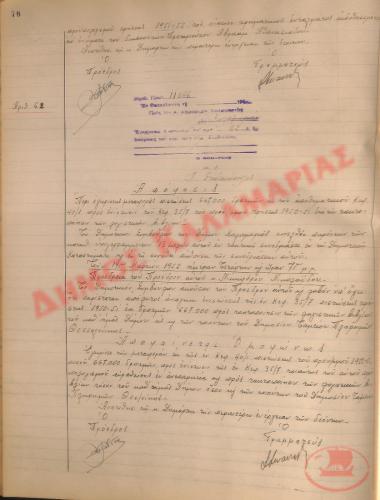 Νo. Decision 62 of the Municipality of Kalamaria, on March 24, 1952