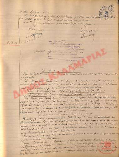 Αρ. Απόφασης 82 του Δήμου Καλαμαριάς, της 25ης Απριλίου του 1952