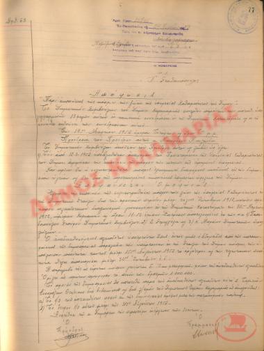 Αρ. Απόφασης 63 του Δήμου Καλαμαριάς, τη 24η Μαρτίου του 1952