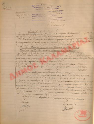 Αρ. Απόφασης 64 του Δήμου Καλαμαριάς, τη 29η Μαρτίου του 1952