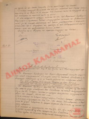 Αρ. Απόφασης 83 του Δήμου Καλαμαριάς, της 10ης Απριλίου του 1952.