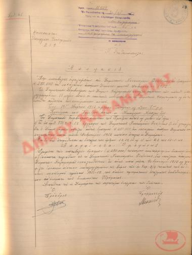 Αρ. Απόφασης 65 του Δήμου Καλαμαριάς, τη 31η Μαρτίου του 1952