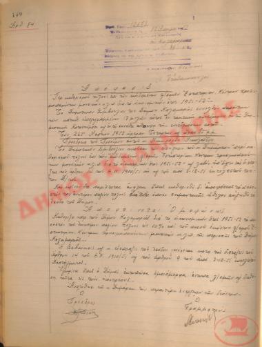 No. Decision 84 of the Municipality of Kalamaria, on April 12th, 1952