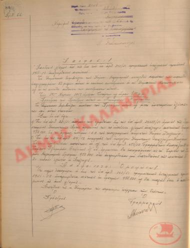 Νo. Decision 66 of the Municipality of Kalamaria, on March 27, 1952