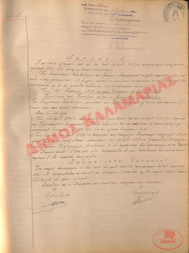 Αρ. Απόφασης 67 του Δήμου Καλαμαριάς, τη 27η Μαρτίου του 1952