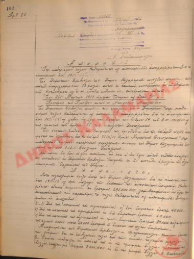 No. Decision 86 of the Municipality of Kalamaria, on April 22nd, 1952