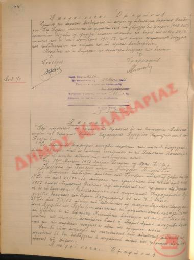 Αρ. Απόφασης 70 του Δήμου Καλαμαριάς, τη 29η Μαρτίου του 1952