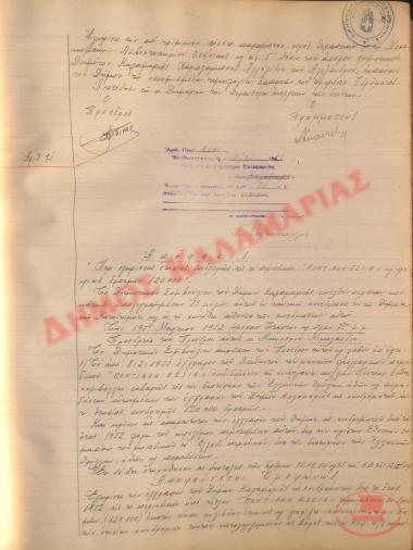 Νo. Decision 71 of the Municipality of Kalamaria, on March 31, 1952