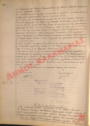 No. Decision 89 of the Municipality of Kalamaria, on April 16th, 1952