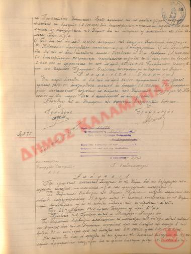 Νo. Decision 75 of the Municipality of Kalamaria, on April 10, 1952