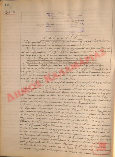 No. Decision 90 of the Municipality of Kalamaria, on April 22nd, 1952