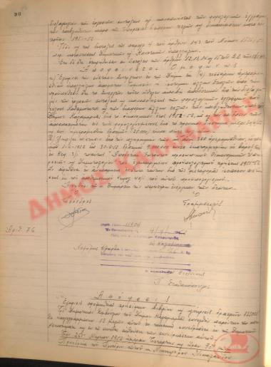 Νo. Decision 76 of the Municipality of Kalamaria, on April 4, 1952