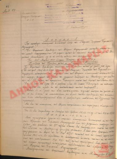 Αρ. Απόφασης 77 του Δήμου Καλαμαριάς, τη 4η Απριλίου του 1952