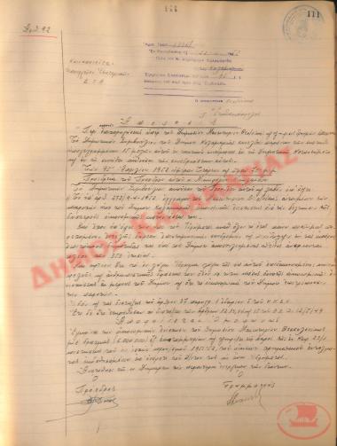 No. Decision 92 of the Municipality of Kalamaria, on April 22nd, 1952