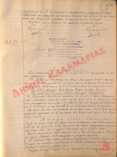 Νo. Decision 78 of the Municipality of Kalamaria, on April 4, 1952