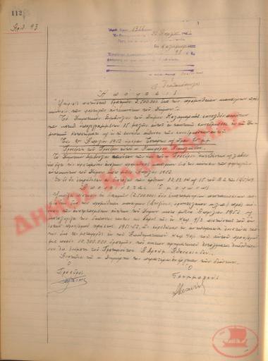 Αρ. Απόφασης 93 του Δήμου Καλαμαριάς, της 22ας Απριλίου του 1952