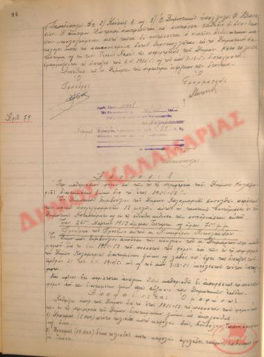 Αρ. Απόφασης 79 του Δήμου Καλαμαριάς, τη 4η Απριλίου του 1952