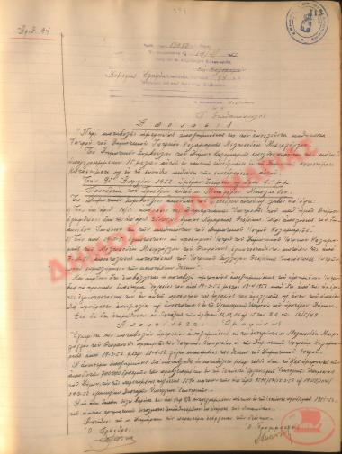 Αρ. Απόφασης 94 του Δήμου Καλαμαριάς, της 14ης Απριλίου του 1952