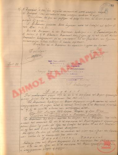 Αρ. Απόφασης 80 του Δήμου Καλαμαριάς, τη 7η Απριλίου του 1952