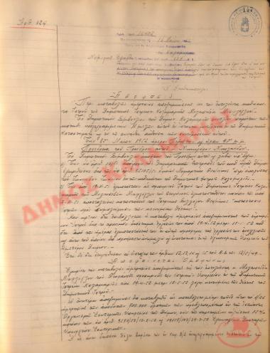 Αρ. Απόφασης 124 του Δήμου Καλαμαριάς, τη 16η Μαΐου του 1952